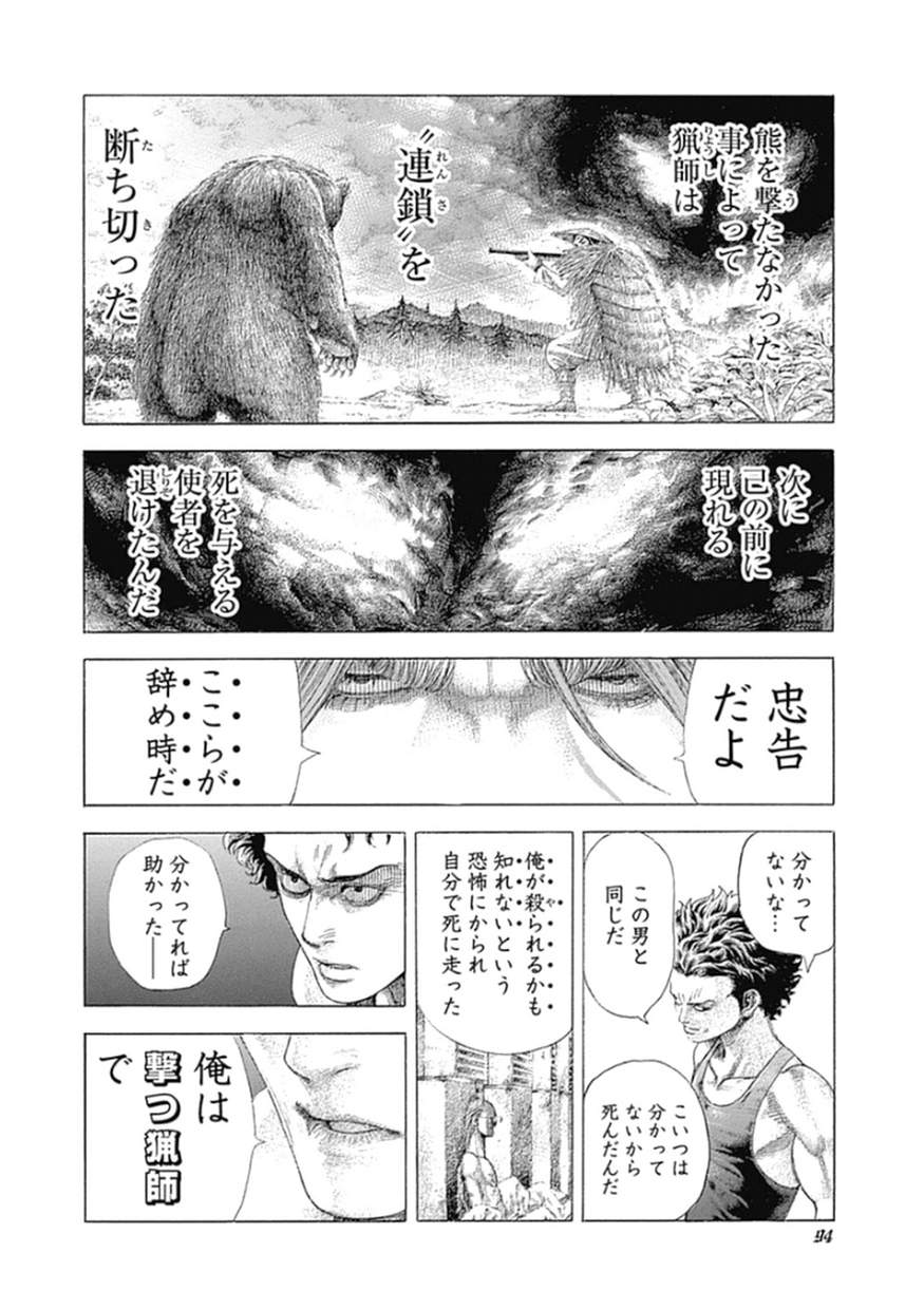 Usogui - Chapter 378 - Page 14